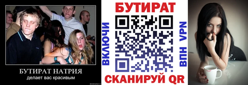 БУТИРАТ бутик  Козловка 